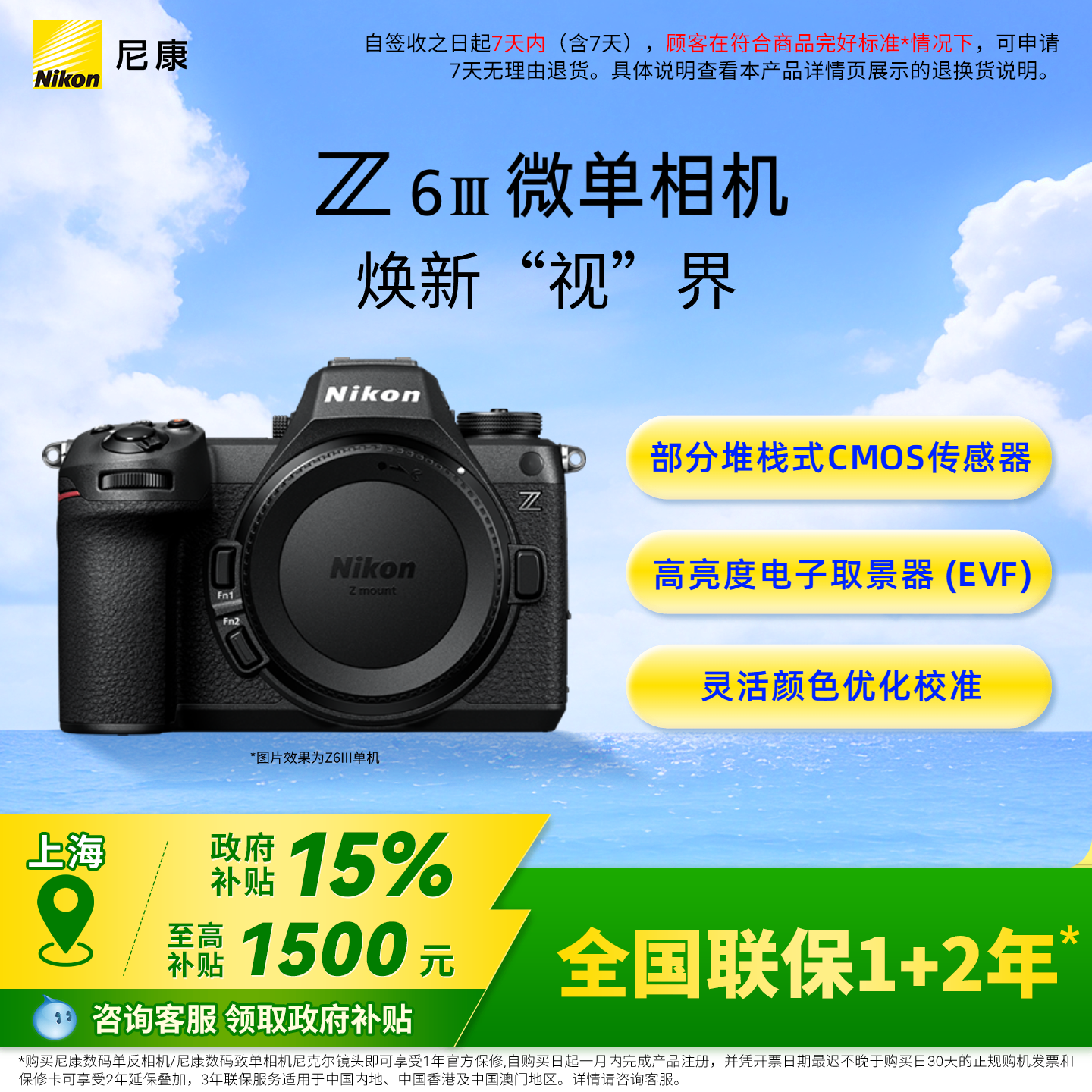 【上海政府补贴】Nikon/尼康Z6III全画幅微单相机 6K视