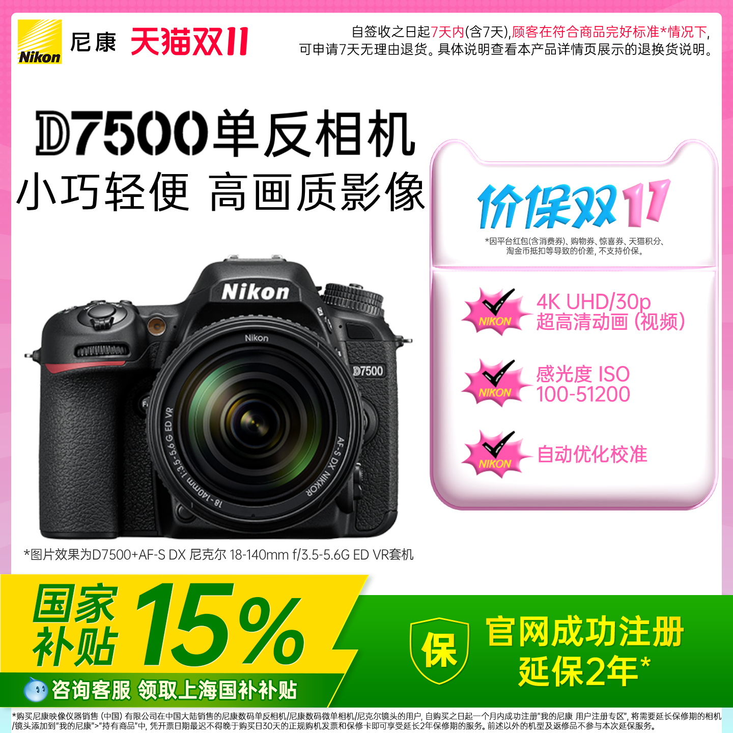 尼康D7500半画幅单反相机