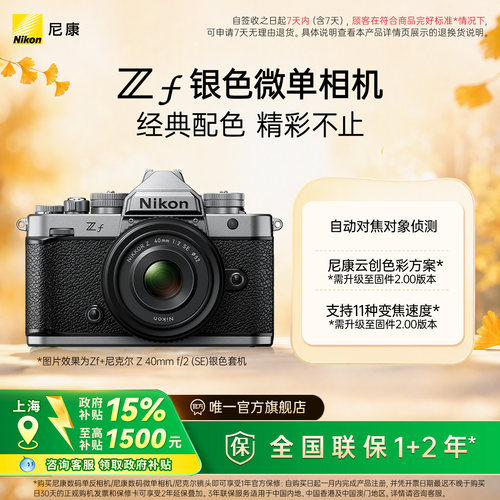 尼康Zf复古全画幅微单相机