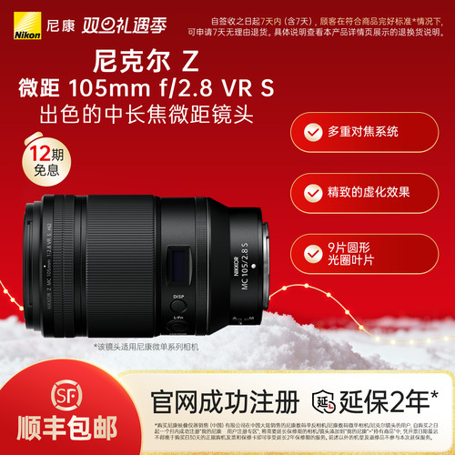 Nikon/尼康Z MC 105mm f/2.8 VR S百微镜头微单相机镜头