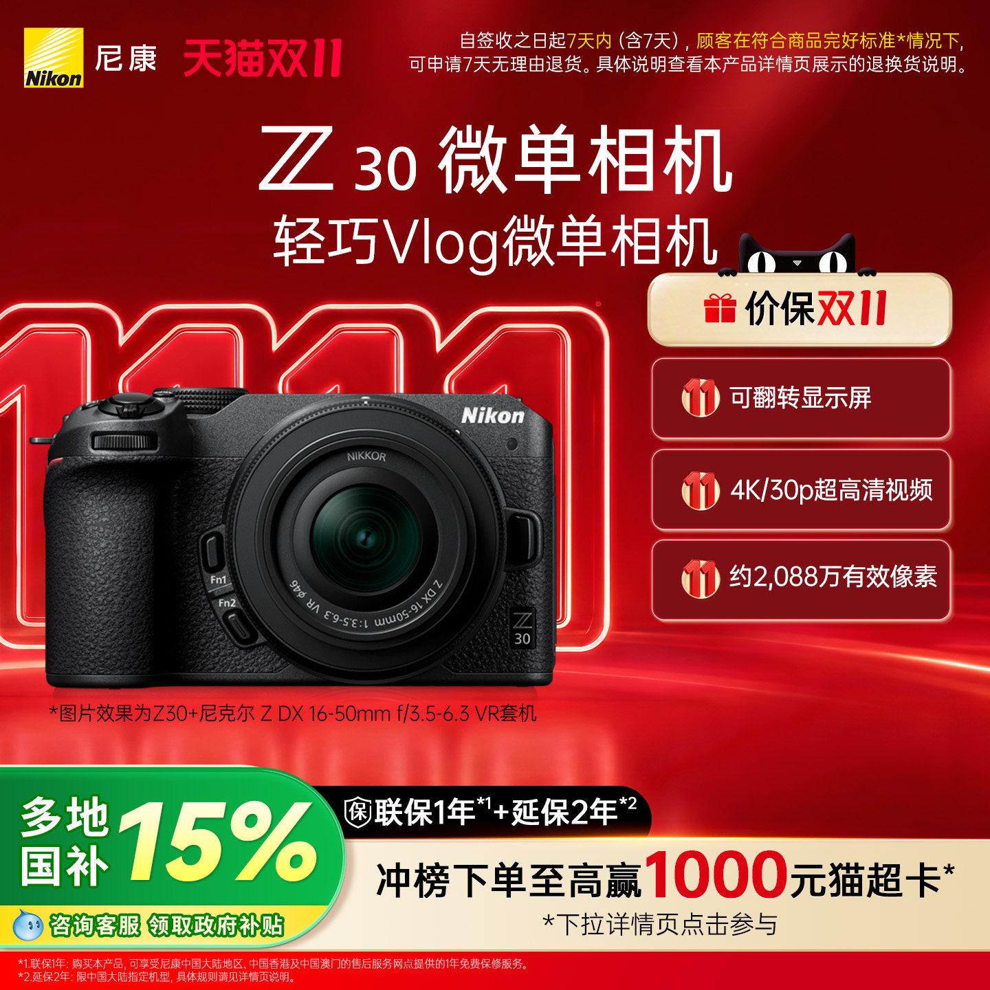 [多地国补]Nikon/尼康Z30入门微单相机4k超高清直播视频官方正品