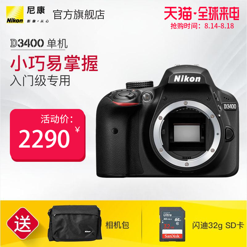 尼康D3400單機高清家用單反旅游便攜官方正品入門數碼單反相機