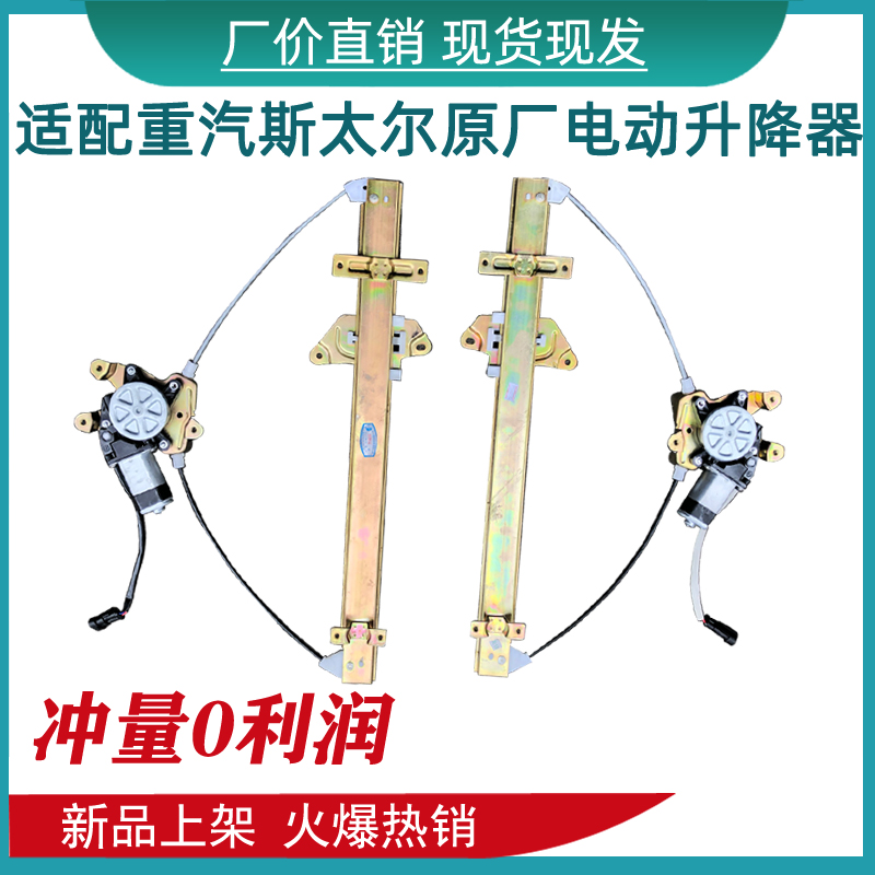 适用于重汽新斯太尔D7B M5G电动车门玻璃升降器斯太尔D7B原厂配件