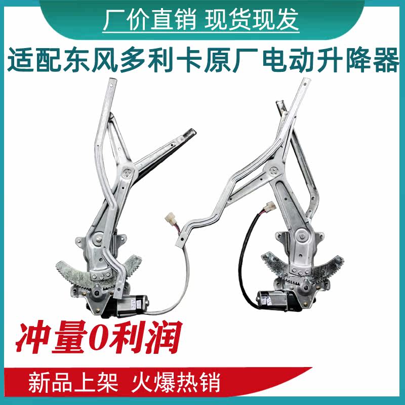 电动车窗玻璃升降器摇机适配东风多利卡福瑞卡凯普特金刚锐铃原厂