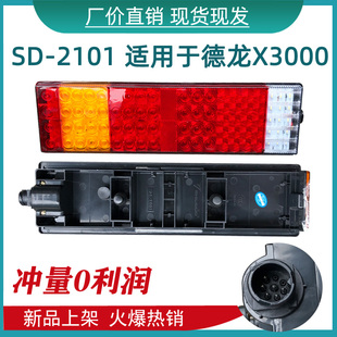 适用于新款德龙X3000后尾灯24V陕汽重卡LED M3000超亮刹车灯总成