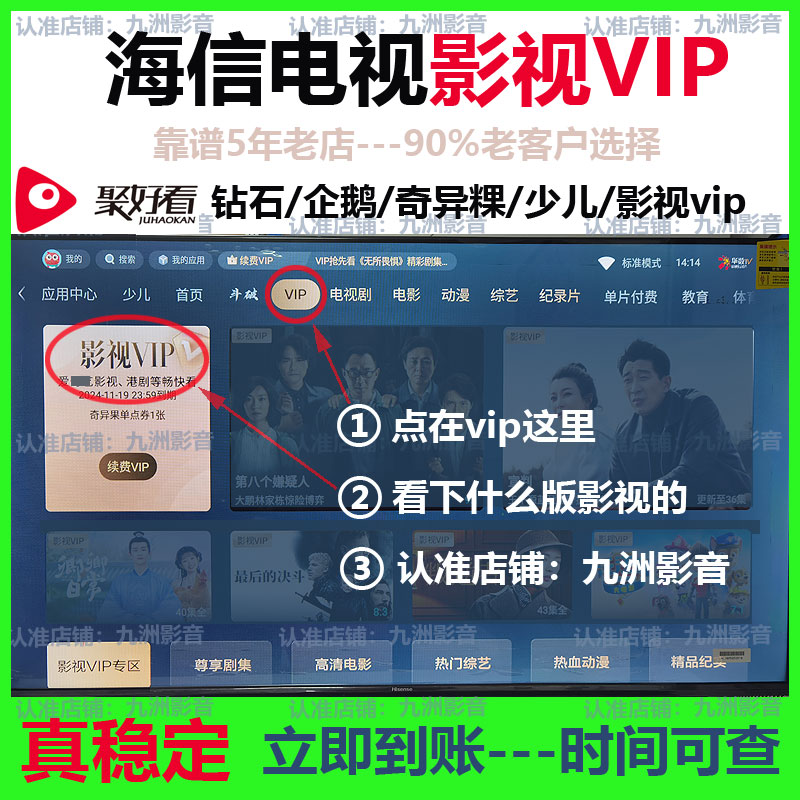 海信电视会员影视vip海信影视vip企鹅 聚好看少儿vip【九洲影音】 数字生活 生活娱乐线上会员 原图主图