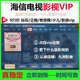 聚好看少儿vip 九洲影音 海信电视会员影视vip海信影视vip企鹅