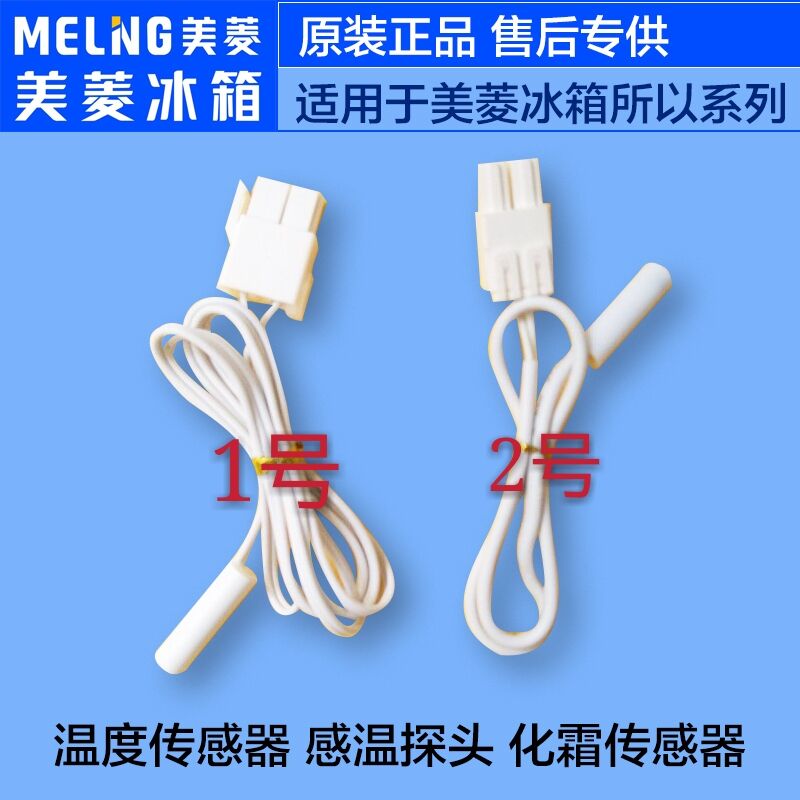适用于美菱冰箱温度传感器适用于大部分美菱冰箱Q/MLKT-224