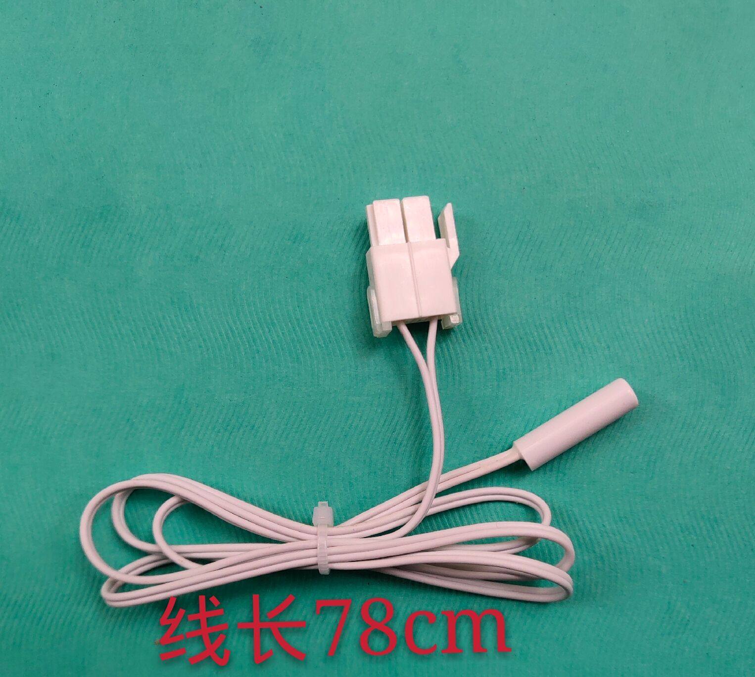 美菱冰箱全系列化霜传感器 温度传感器 温度探头