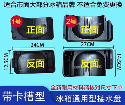 冰箱接水盘冰箱接水盘