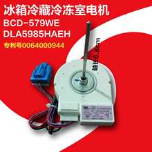 适用海尔双门冰箱BCD-518WS配件 冷冻风机 风扇电机 DLA5985HAEH