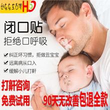 日本闭口贴闭嘴贴封嘴睡眠鼻呼吸打呼噜打鼾止鼾神器口呼吸矫正带