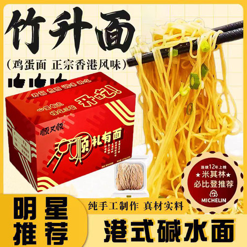全蛋细条型竹升面茶餐厅专用包装