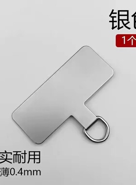 手机挂绳夹片贴片超薄连接卡片手机壳固定片金属垫片防丢背夹结实