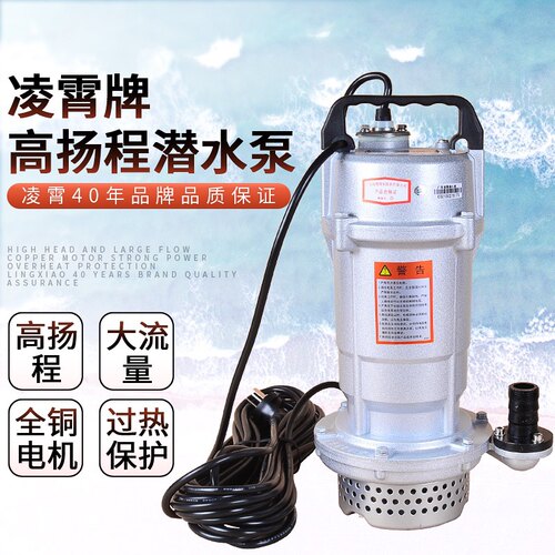 广东凌霄QDX潜水泵220V小型家用高扬程清水泵灌溉抽水机