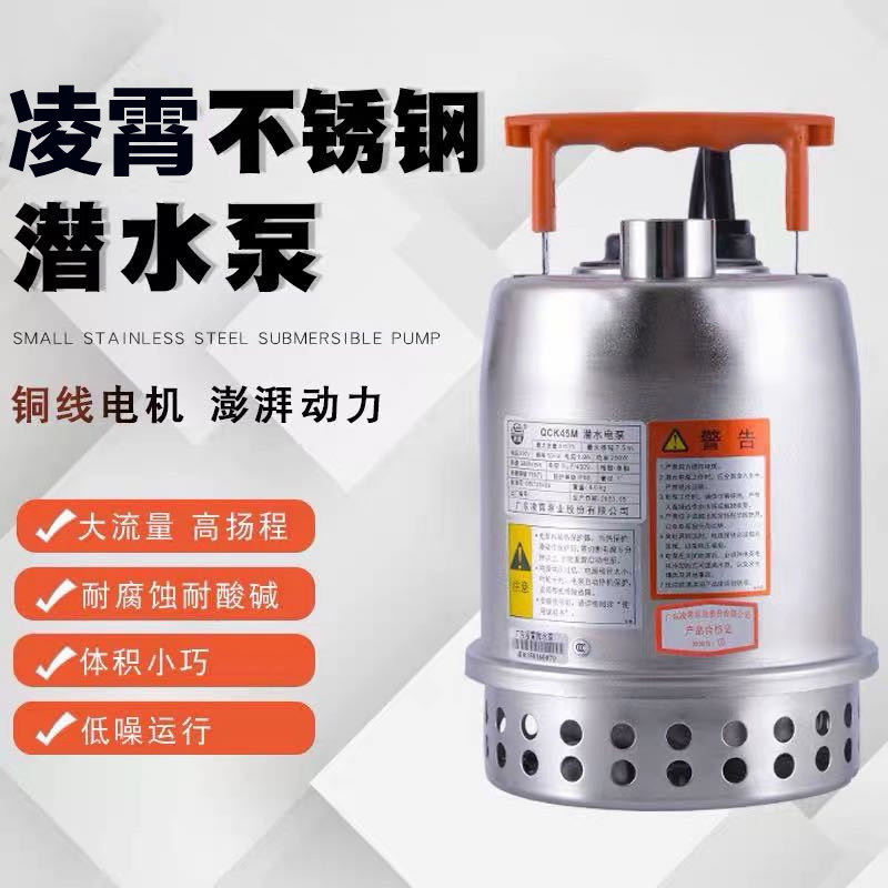 广东凌霄qck型304不锈钢潜水泵污水泵220v自动抽水泵地下室排污泵
