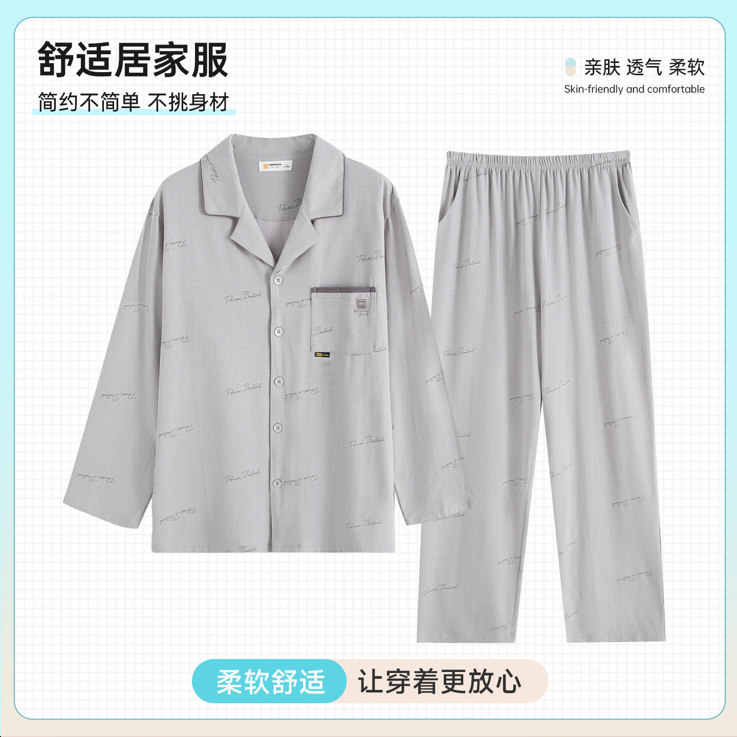 柔可佳新款春秋薄款男士睡衣简约时尚长袖夏长裤家居服套装
