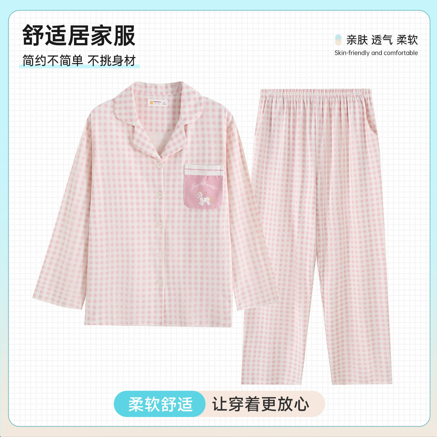 柔可佳女士春秋新款薄款长袖睡衣格子粉色马年夏长裤家居服套装