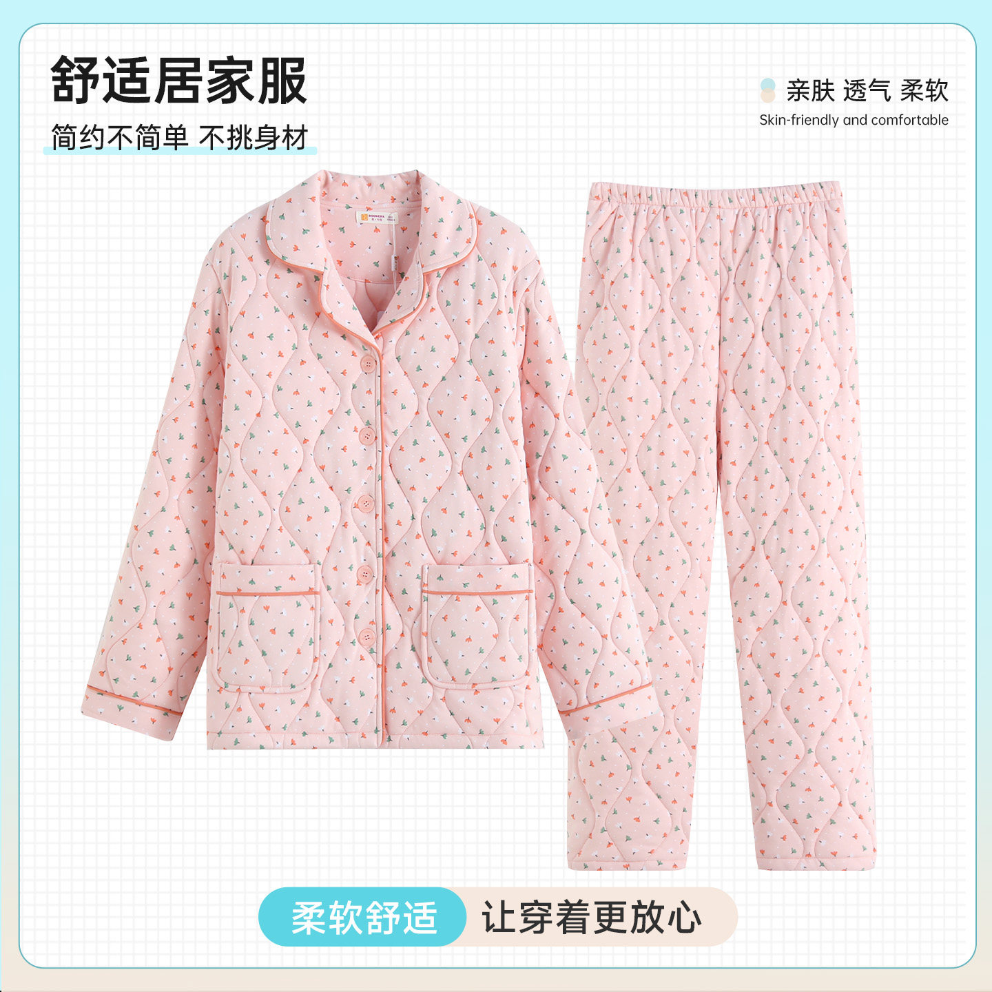 柔可佳全棉加厚夹棉女士睡衣套装