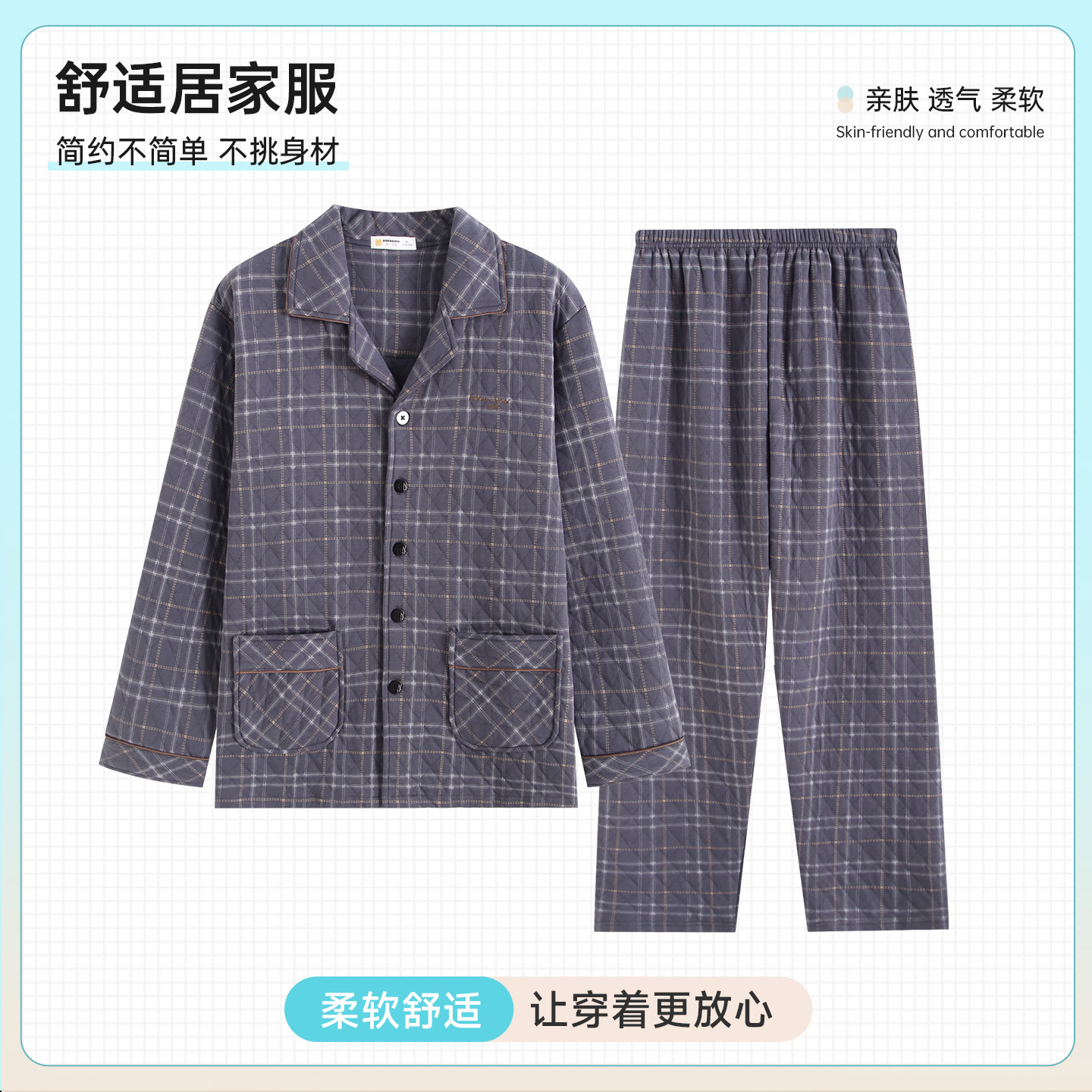 柔可佳新款纯棉男士睡衣三层保暖格子简约全棉长袖保暖家居服套装