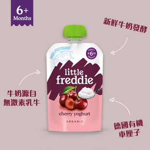Little Freddie -有机樱桃希腊式乳酪 有机食物 欧洲制造 无添加