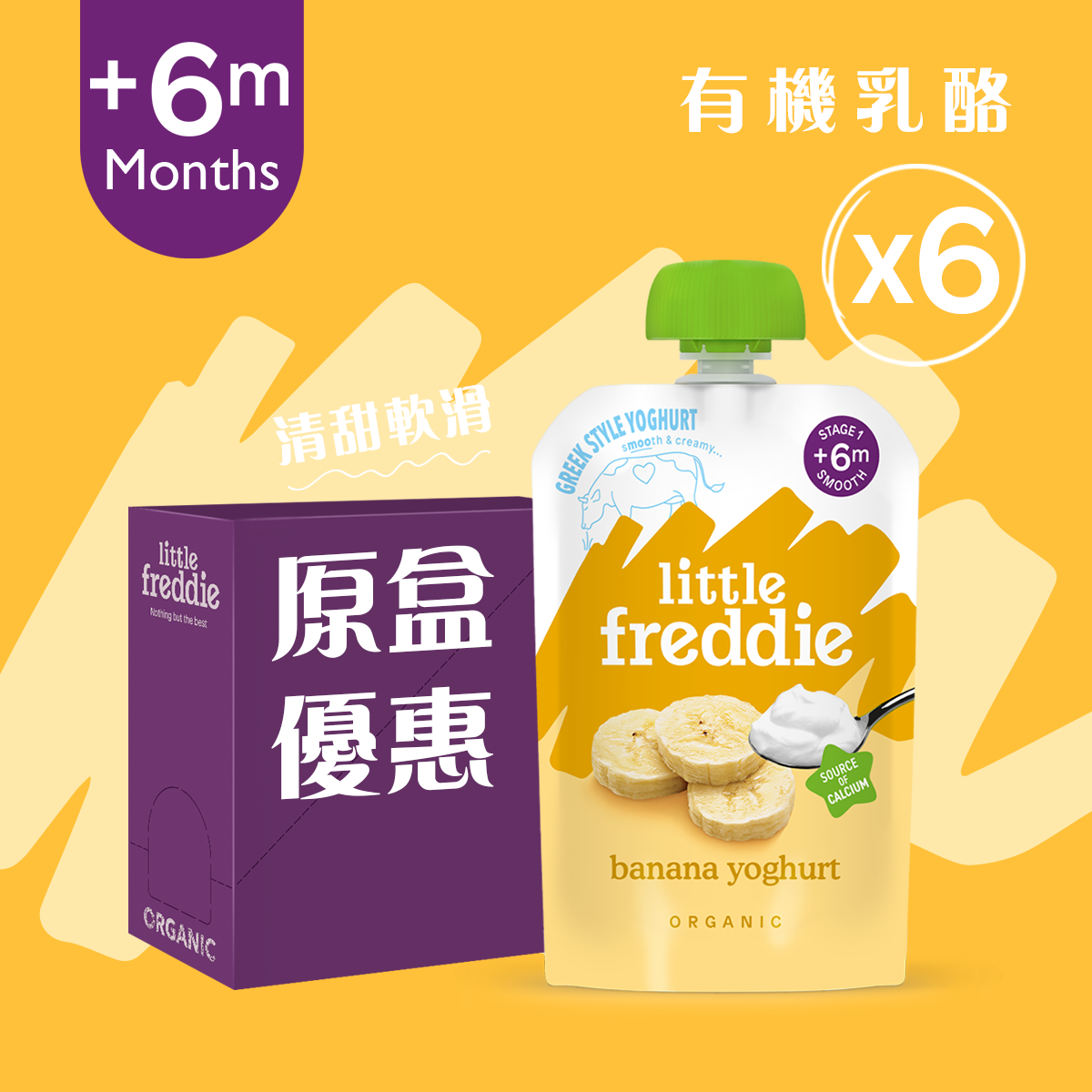 LittleFreddie 有机香蕉希腊式奶酪营养婴幼儿食品香港进口辅食