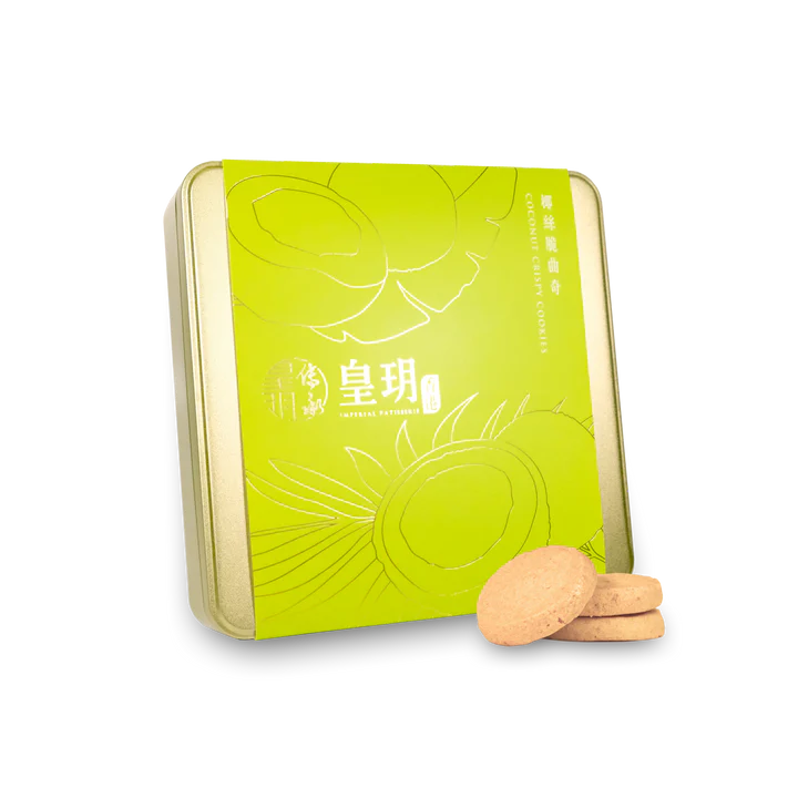 香港进口皇玥椰丝脆曲奇精装礼盒