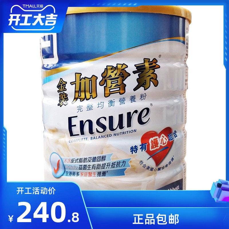 香港直邮代购雅培金装加营素完整均衡营养粉成人奶粉原装进口正品