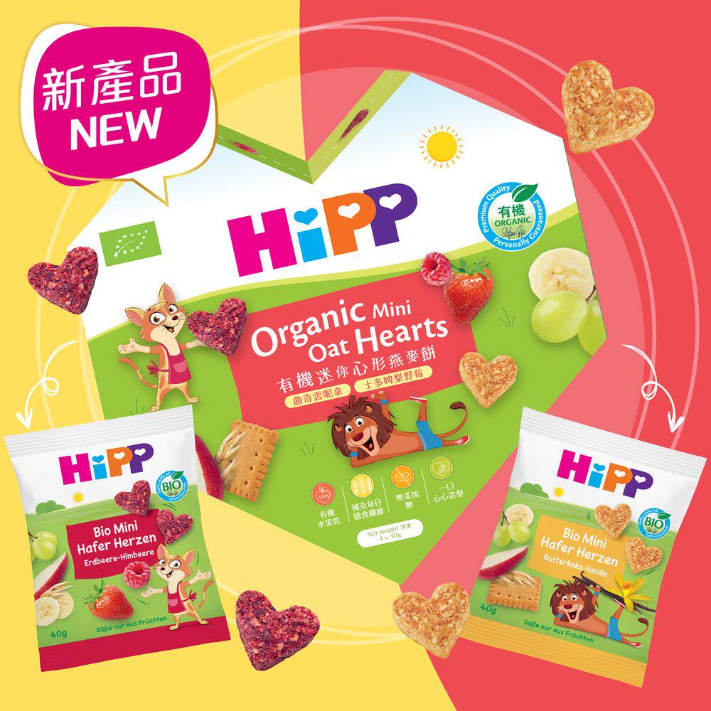 喜宝香港有机迷你心形燕麦饼曲奇云呢拿士多啤梨野莓休闲零食健康