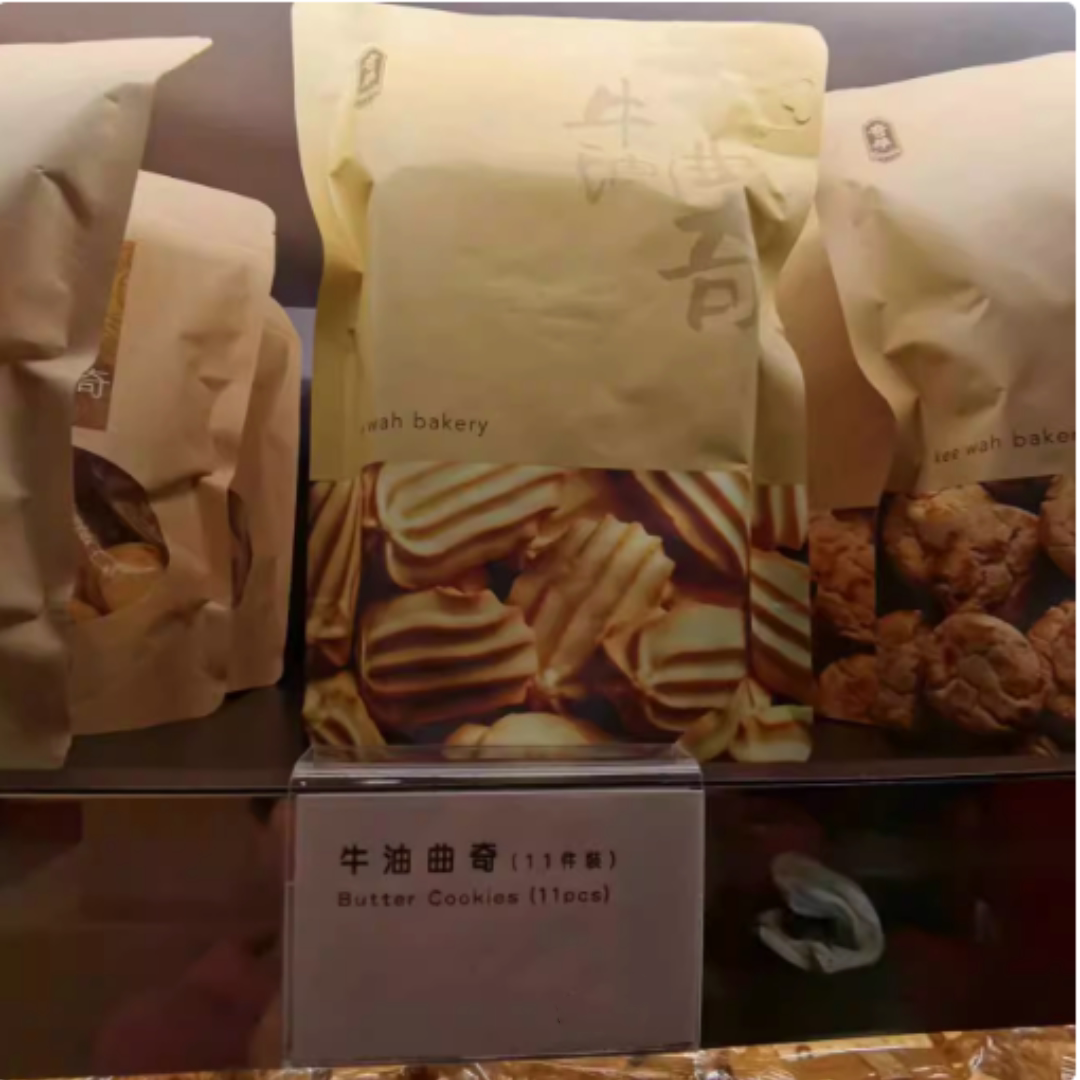 香港代购 奇华饼家 牛油曲奇11片装 181g 特产糕点心零食品（易碎