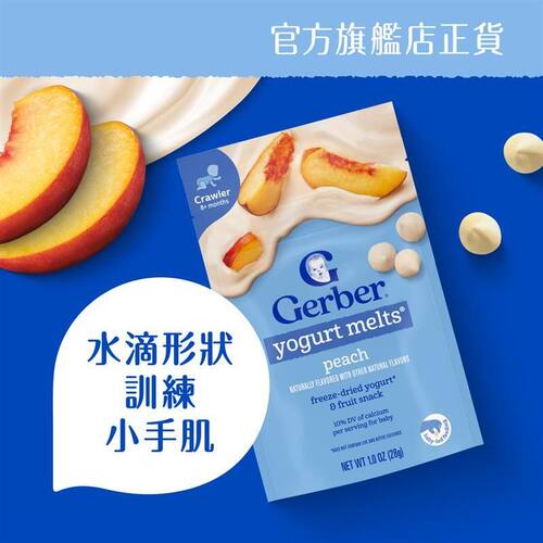 Gerber嘉宝乳酪粒蜜桃28克8个月+婴儿营养补钙健康无添加水果乳酪