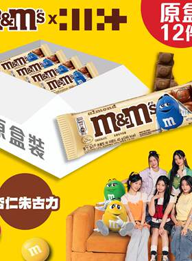 M&M's巧克力豆杏仁味糖果条装进口零食12件装一箱