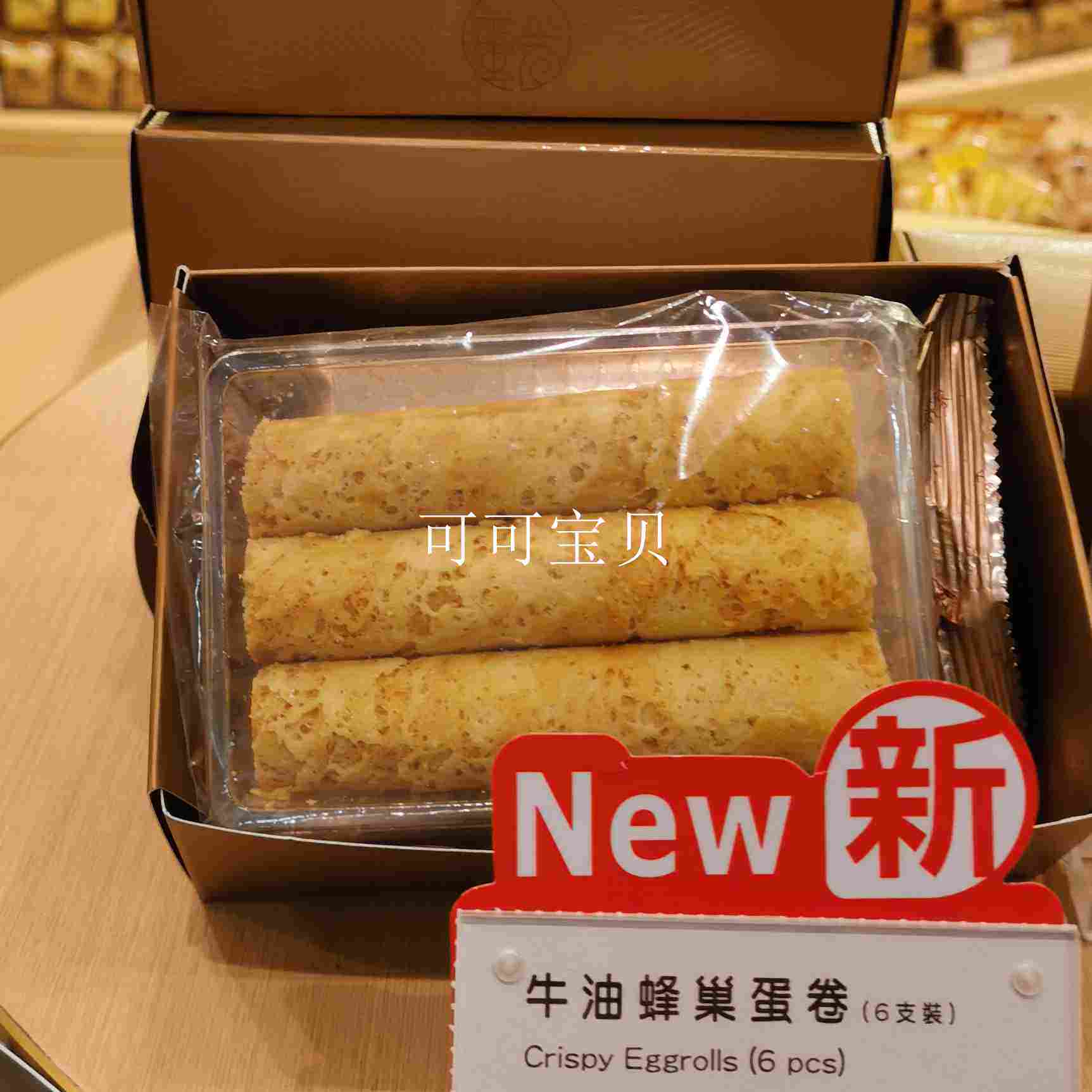 奇华饼家代购牛油蜂巢蛋卷鸡蛋卷6条/18条装无添加天然进口食品