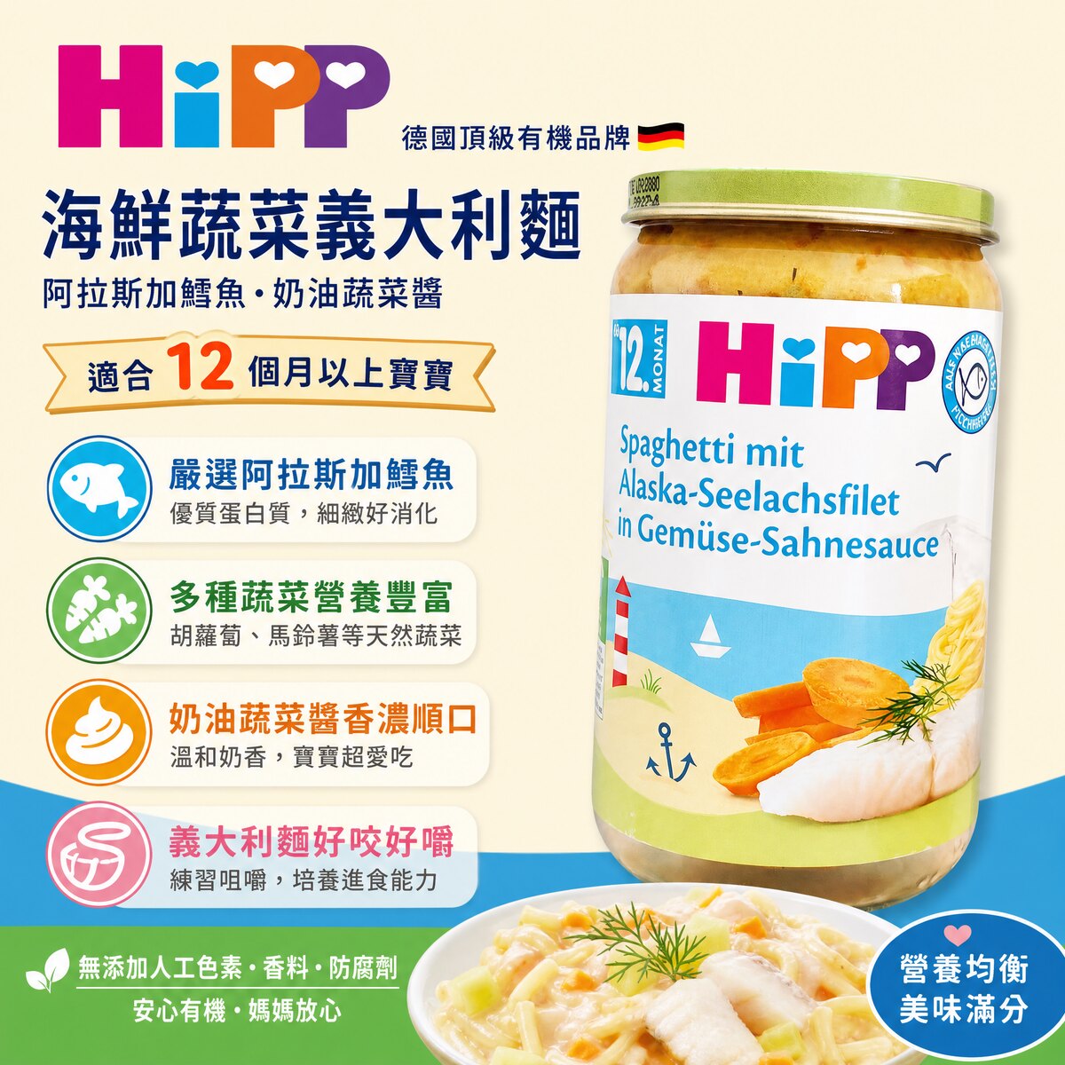喜宝HiPP 有机海鲜蔬菜意大利面250g12个月+辅食野生阿拉斯加鳕鱼