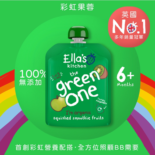 Ella's Kitchen 英国进口有机绿色杂果蓉5包装婴幼儿天然营养辅食