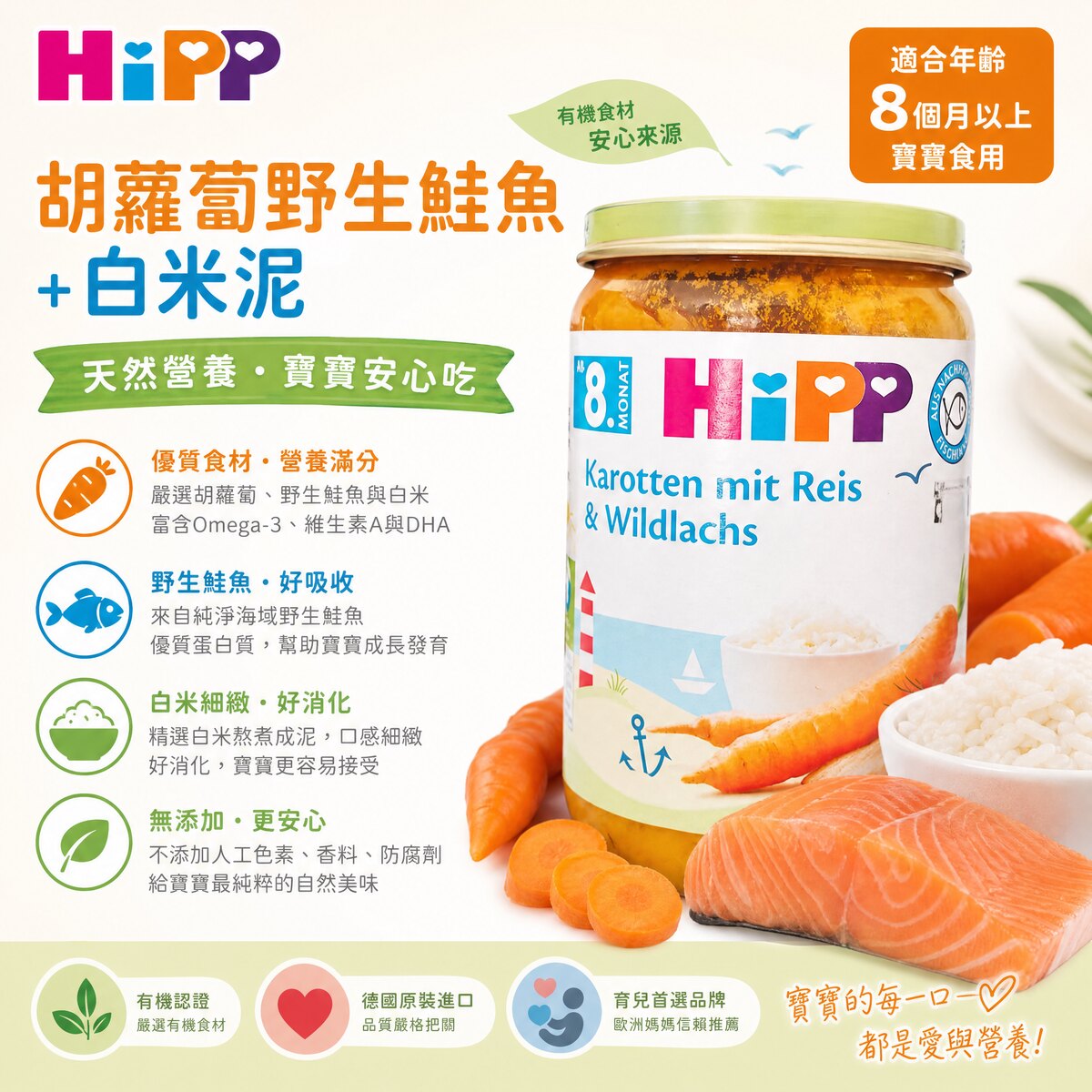 喜宝HiPP 欧盟BIO有机胡萝卜野生鲑鱼白米泥220g鱼肉辅食易吞咽版