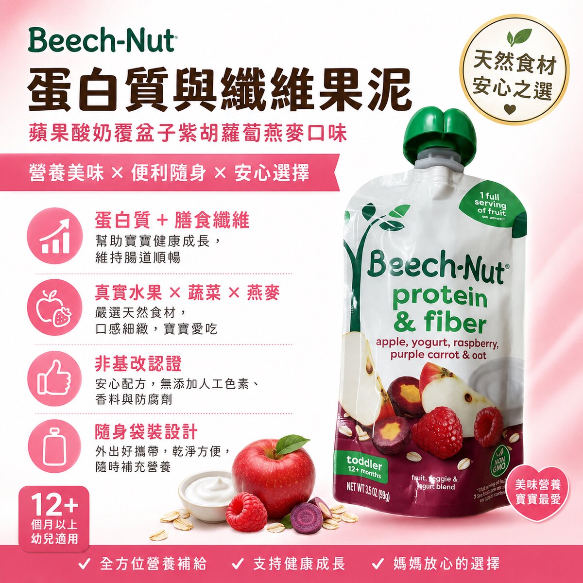 beech-nut比纳 宝宝辅食12月+覆盆子紫胡萝卜苹果鸡肉泥橄榄油99g