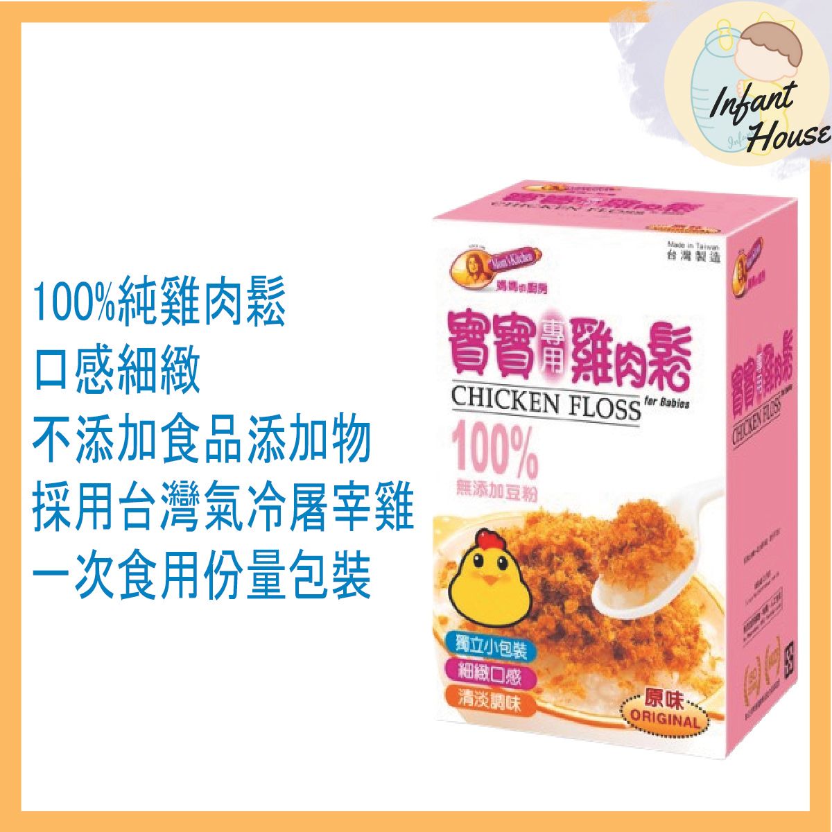 妈妈的厨房Mom's Kitchen宝宝专用鸡肉松原味72g宝宝100%纯鸡肉松