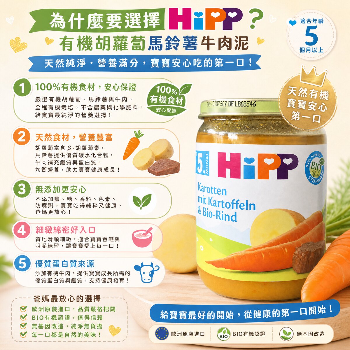 喜宝HiPP 有机胡萝卜马铃薯牛肉泥190克5个月+补蛋白补铁护眼进口
