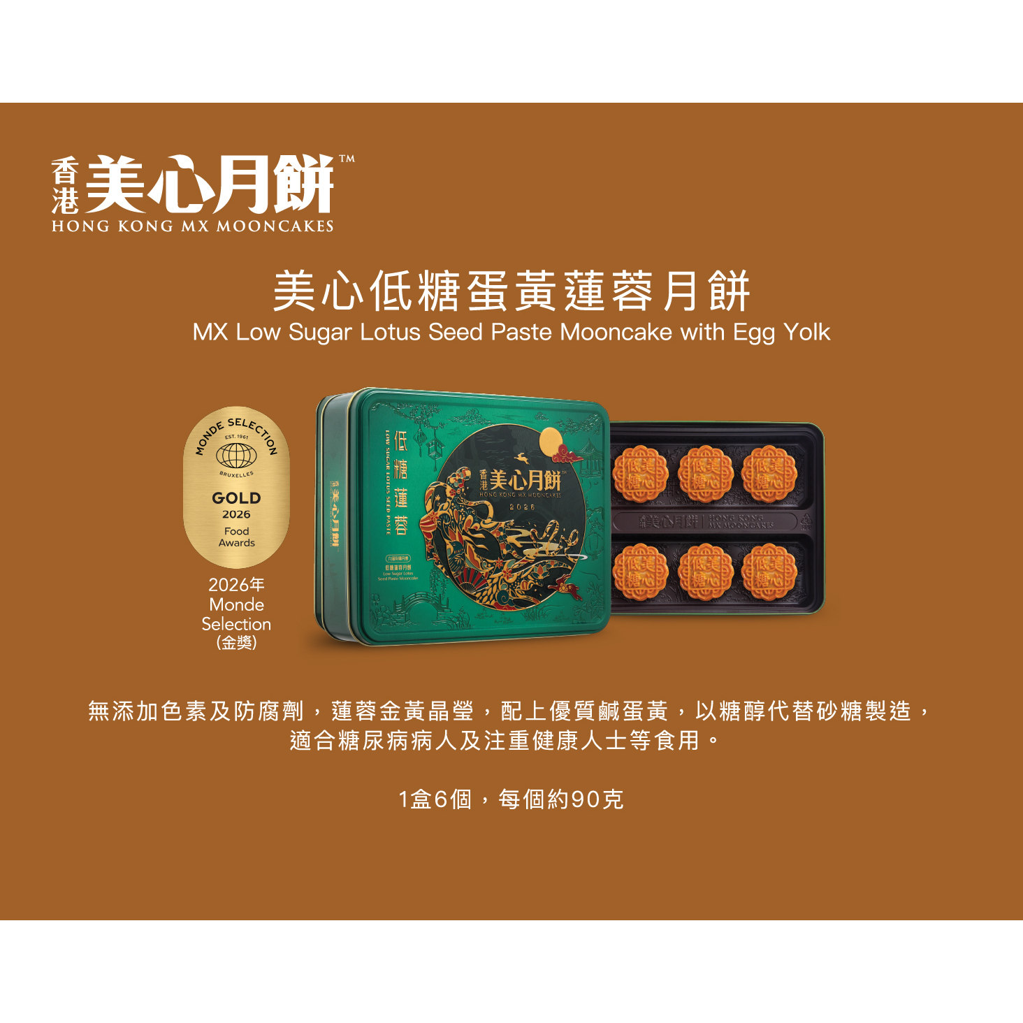 美心低糖蛋黄莲蓉月饼1盒6个装每个约90克烘焙品质款中秋月饼礼盒