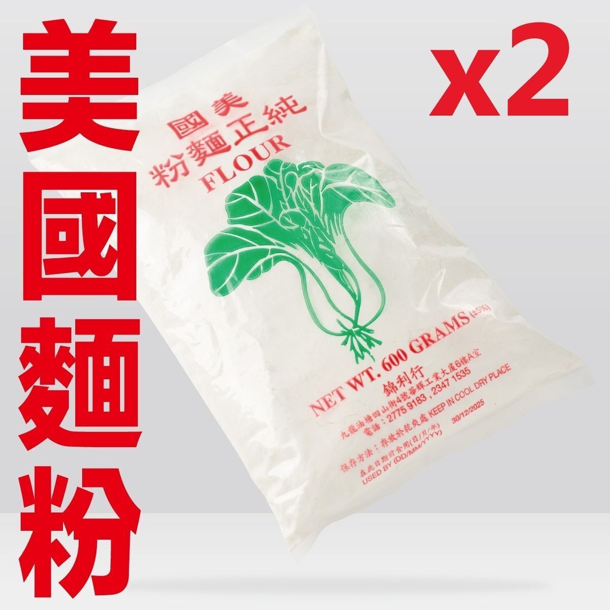 美国纯正白菜低筋面粉 600g x2 小麦粉主食 甜品低筋面粉2包