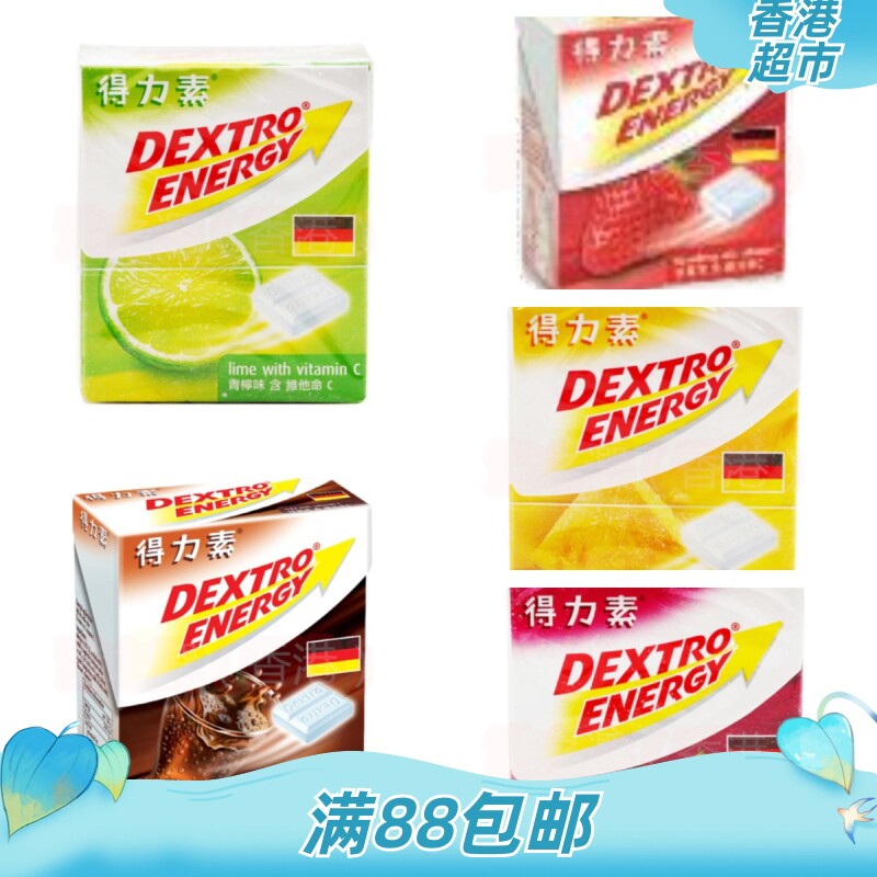 德国进口得力素低血糖头晕葡萄糖片便携补充能量糖果防晕美味零食