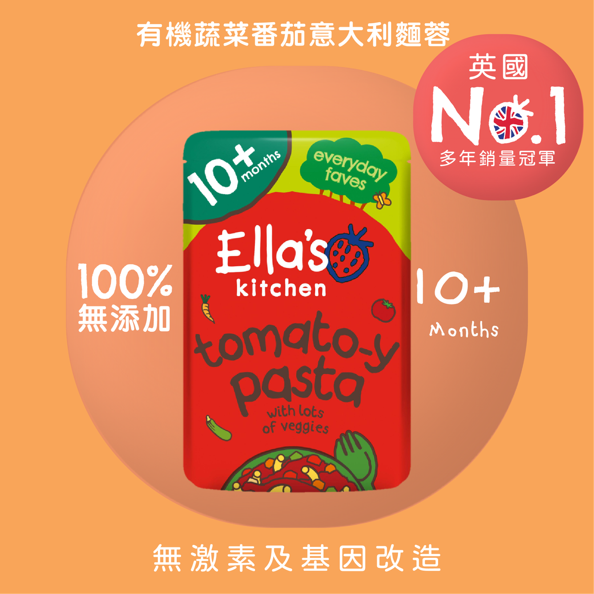 Ella's Kitchen 进口英国婴幼儿有机蔬菜番茄意大利面蓉190克辅食