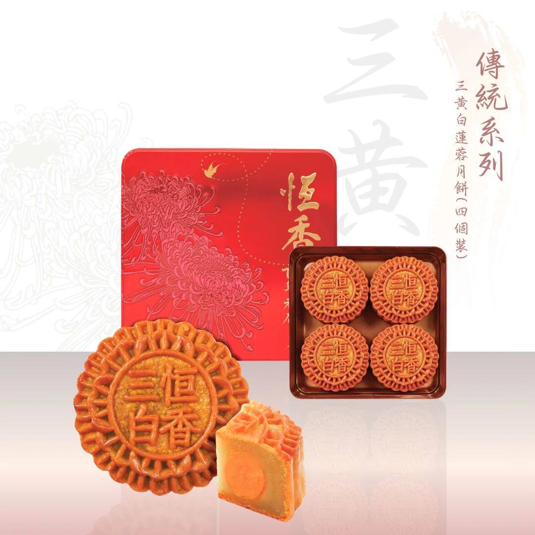恒香 三黄白莲蓉月饼4件装中秋月饼礼盒中式糕点送礼广式传统饼皮