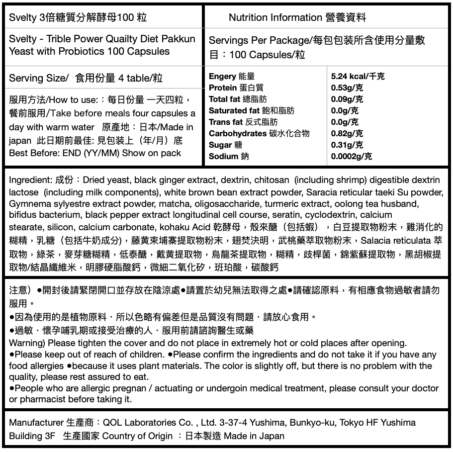 SVELTY 3倍糖质分解酵母酵素丝蓓缇3倍控油解饭面100粒金色加强版