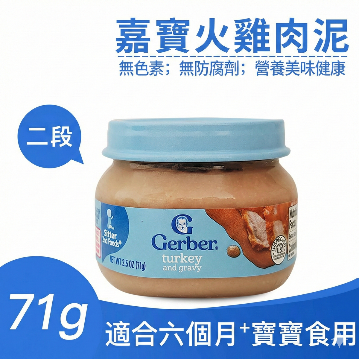 Gerber嘉宝 进口美国火鸡泥71g婴幼儿辅食营养泥宝宝高蛋白补铁锌