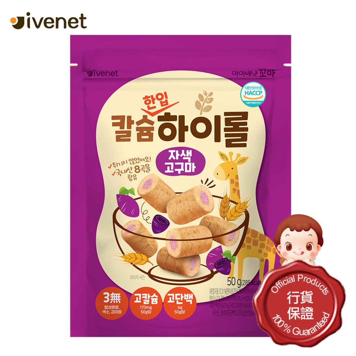 艾唯倪ivenet贝贝营养加钙迷你谷物卷紫薯味50克9月+宝宝零食蛋卷