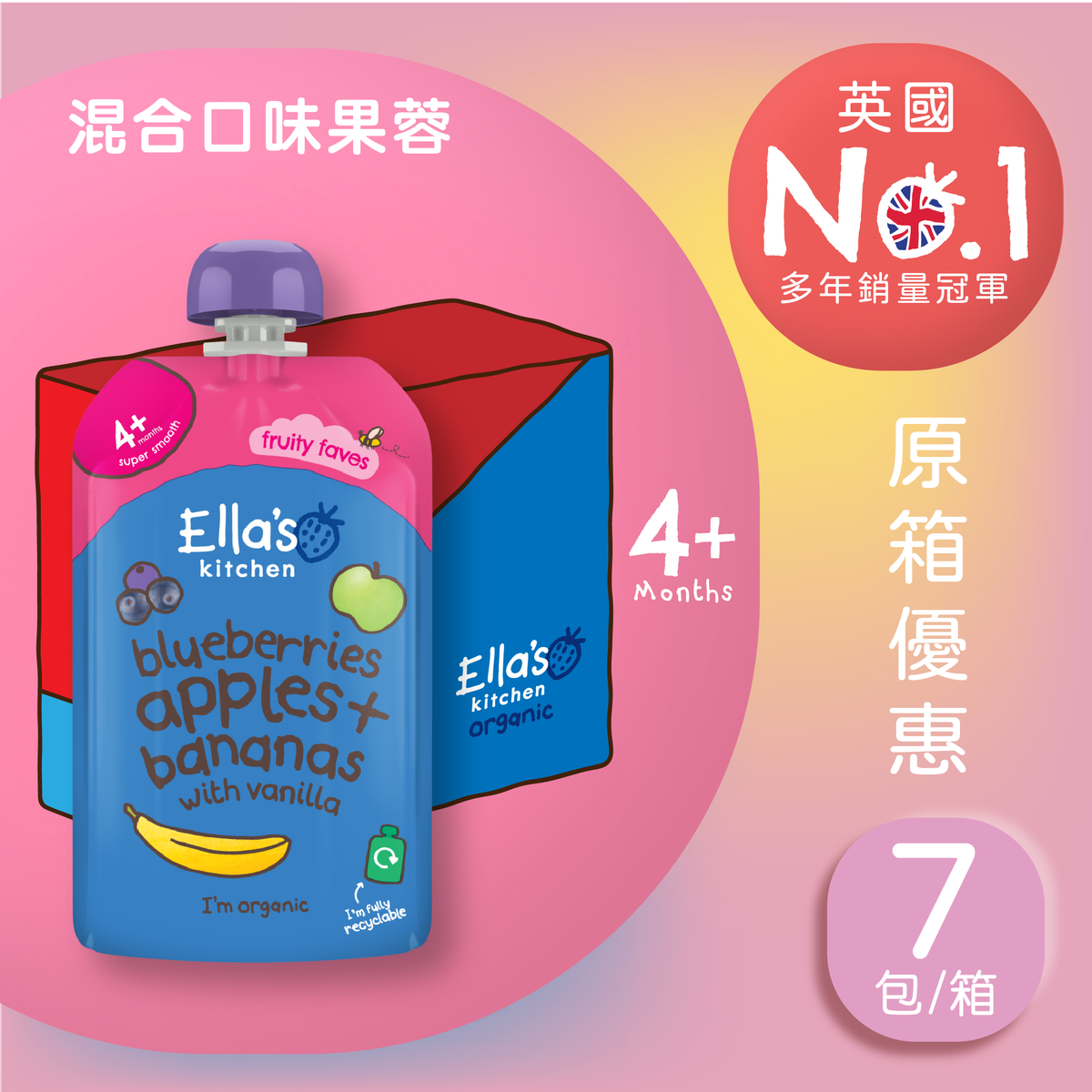 Ella's Kitchen 进口英国婴幼儿有机蓝莓苹果香蕉蓉7包优惠装120g