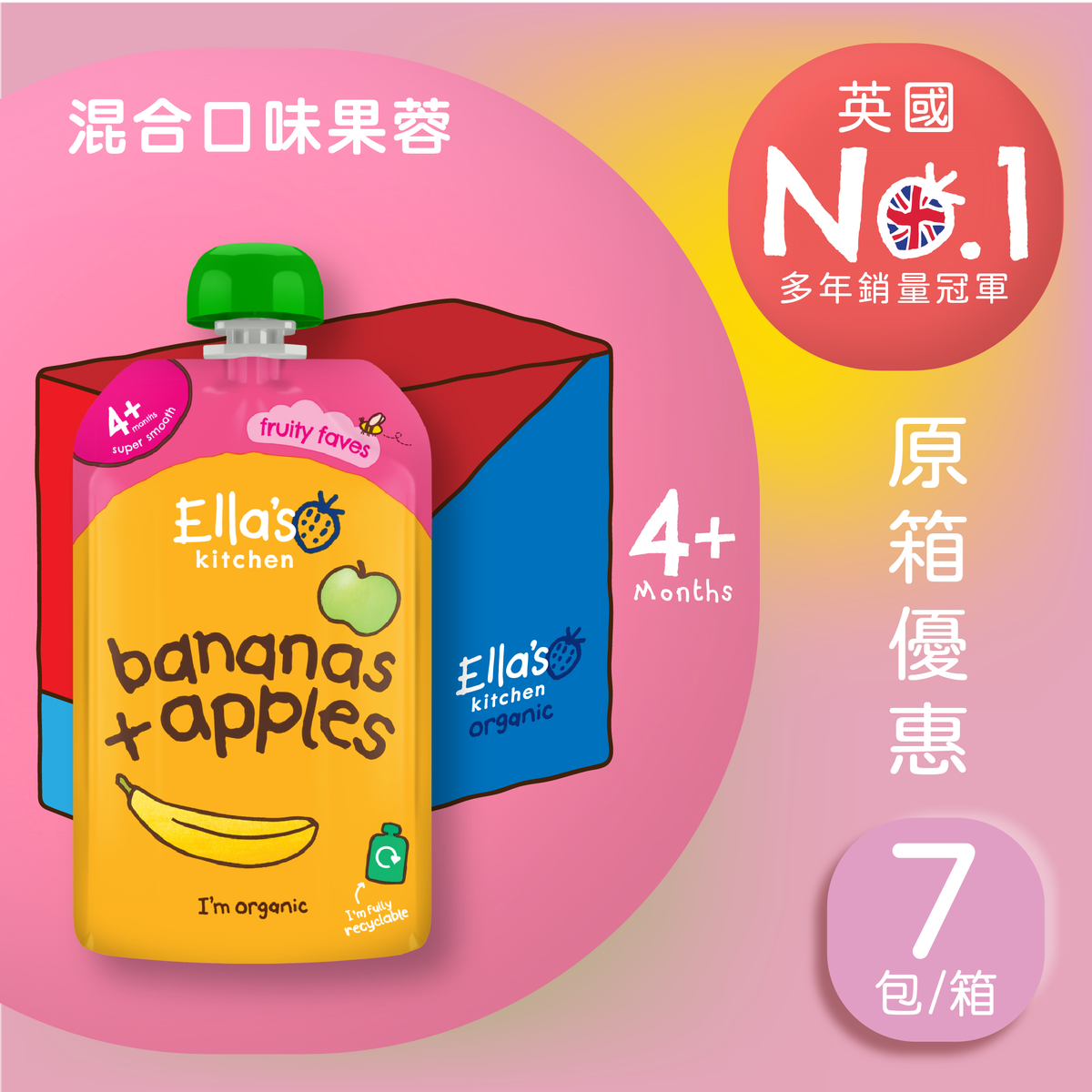 Ella's Kitchen进口英国婴幼儿有机营养苹果香蕉杂果蓉辅食120g*7