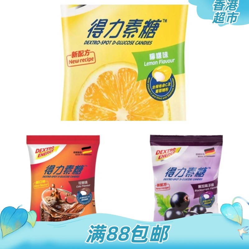 德国进口得力素能量葡萄糖果50G单独包袋装